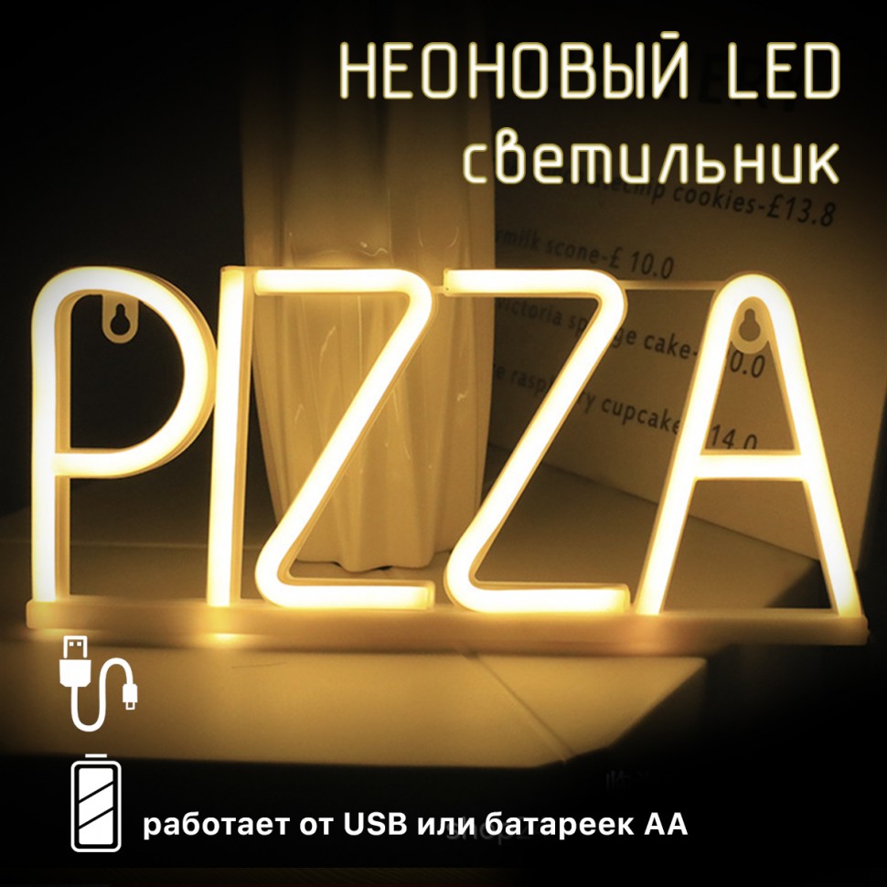 LED светильник "PIZZA"