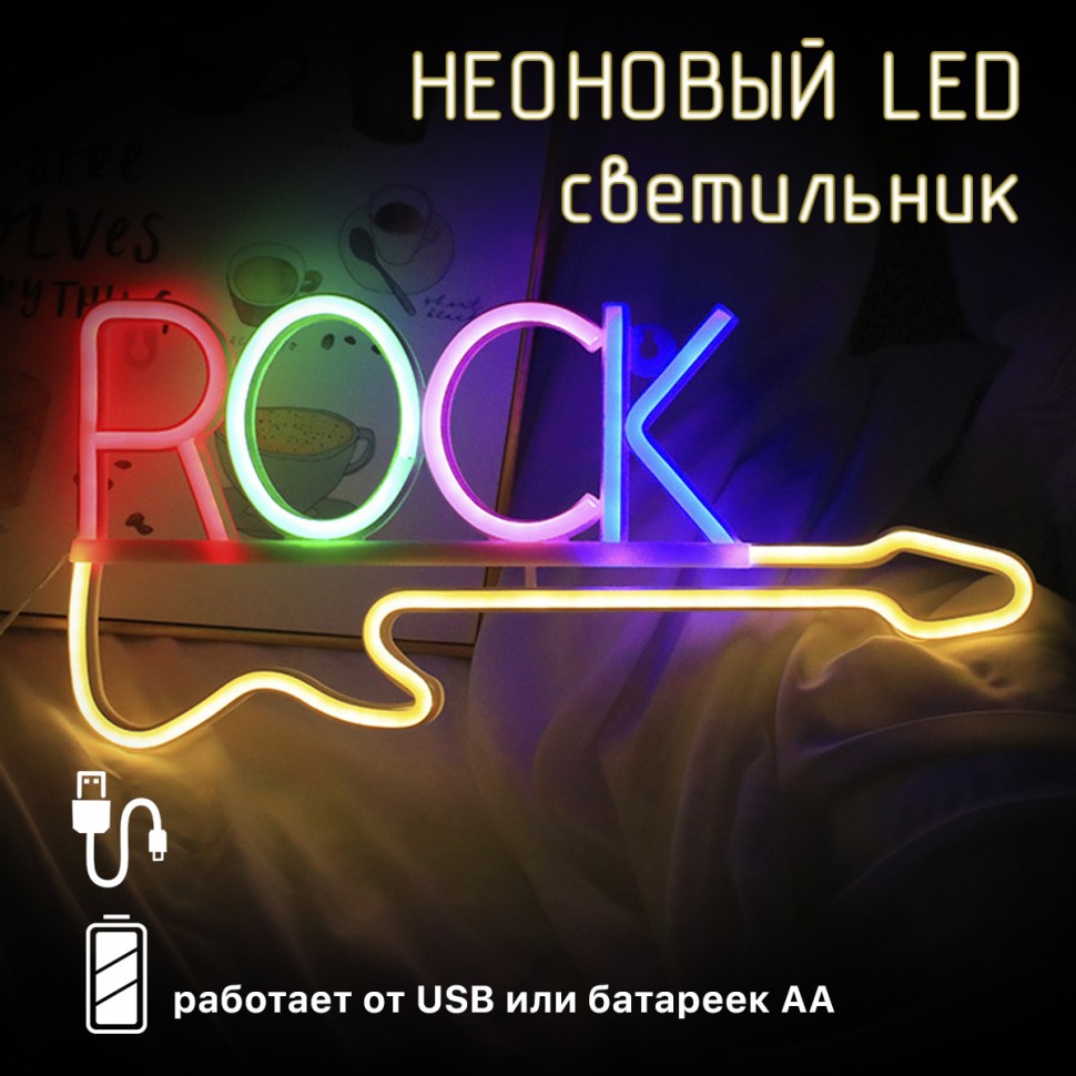 LED светильник "ROCK" с гитарой