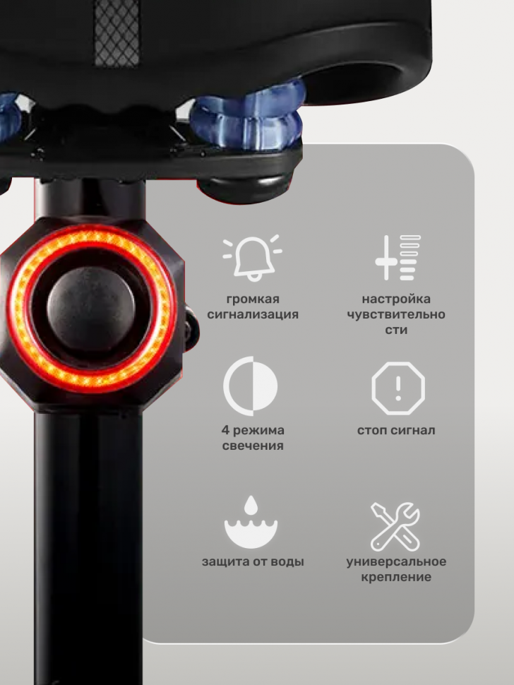Сигнализация для велосипеда, задний фонарь